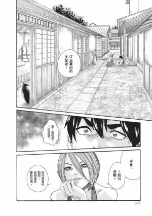 Haruki Araxa Ninpo-Cho Volume. 8 霰草忍法帖 8 Chinese Digital - Page 140