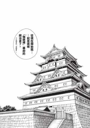 Haruki Araxa Ninpo-Cho Volume. 8 霰草忍法帖 8 Chinese Digital - Page 141