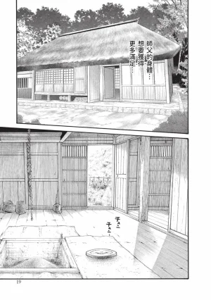 Haruki Araxa Ninpo-Cho Volume. 8 霰草忍法帖 8 Chinese Digital - Page 20