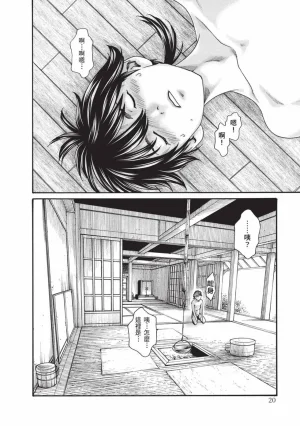 Haruki Araxa Ninpo-Cho Volume. 8 霰草忍法帖 8 Chinese Digital - Page 21