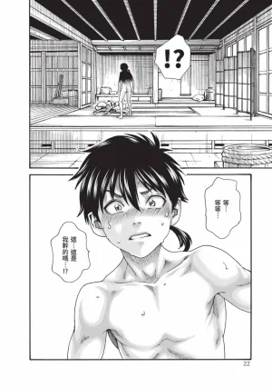 Haruki Araxa Ninpo-Cho Volume. 8 霰草忍法帖 8 Chinese Digital - Page 23