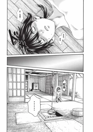 Haruki Araxa Ninpo-Cho Volume. 8 霰草忍法帖 8 Chinese Digital - Page 38