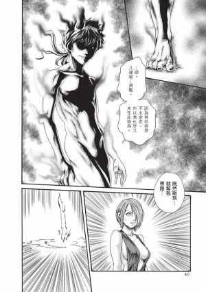 Haruki Araxa Ninpo-Cho Volume. 8 霰草忍法帖 8 Chinese Digital - Page 41