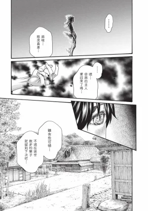 Haruki Araxa Ninpo-Cho Volume. 8 霰草忍法帖 8 Chinese Digital - Page 42