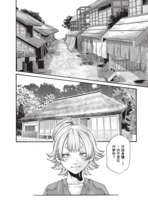 Haruki Araxa Ninpo-Cho Volume. 8 霰草忍法帖 8 Chinese Digital - Page 47