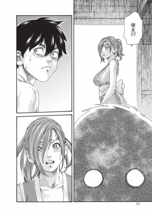 Haruki Araxa Ninpo-Cho Volume. 8 霰草忍法帖 8 Chinese Digital - Page 51