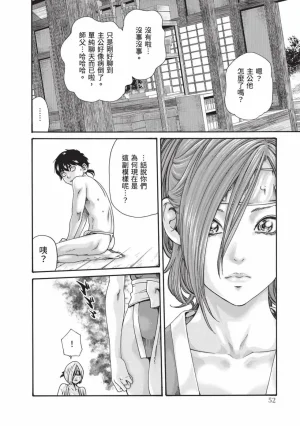 Haruki Araxa Ninpo-Cho Volume. 8 霰草忍法帖 8 Chinese Digital - Page 53