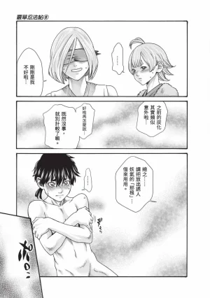 Haruki Araxa Ninpo-Cho Volume. 8 霰草忍法帖 8 Chinese Digital - Page 6