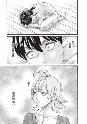 Haruki Araxa Ninpo-Cho Volume. 8 霰草忍法帖 8 Chinese Digital - Page 62