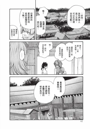 Haruki Araxa Ninpo-Cho Volume. 8 霰草忍法帖 8 Chinese Digital - Page 63