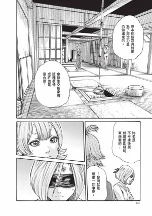 Haruki Araxa Ninpo-Cho Volume. 8 霰草忍法帖 8 Chinese Digital - Page 65