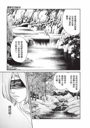 Haruki Araxa Ninpo-Cho Volume. 8 霰草忍法帖 8 Chinese Digital - Page 66
