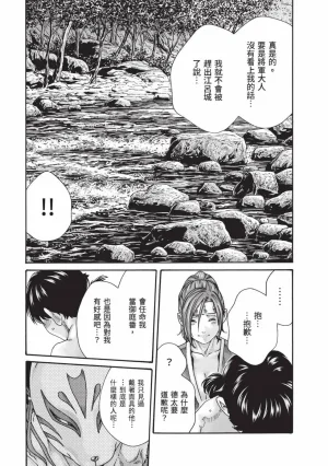 Haruki Araxa Ninpo-Cho Volume. 8 霰草忍法帖 8 Chinese Digital - Page 68