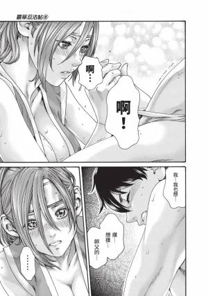 Haruki Araxa Ninpo-Cho Volume. 8 霰草忍法帖 8 Chinese Digital - Page 74