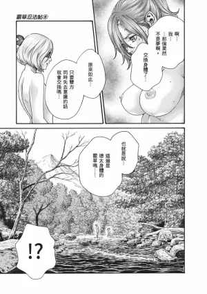 Haruki Araxa Ninpo-Cho Volume. 8 霰草忍法帖 8 Chinese Digital - Page 82