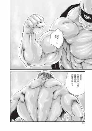 Haruki Araxa Ninpo-Cho Volume. 8 霰草忍法帖 8 Chinese Digital - Page 85