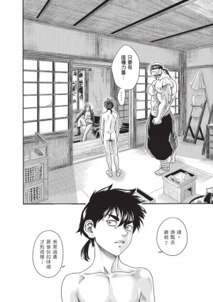 Haruki Araxa Ninpo-Cho Volume. 8 霰草忍法帖 8 Chinese Digital - Page 87