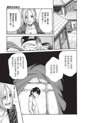 Haruki Araxa Ninpo-Cho Volume. 8 霰草忍法帖 8 Chinese Digital - Page 88