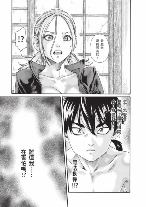 Haruki Araxa Ninpo-Cho Volume. 8 霰草忍法帖 8 Chinese Digital - Page 92