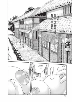 Haruki Araxa Ninpo-Cho Volume. 8 霰草忍法帖 8 Chinese Digital - Page 93