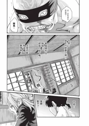 Haruki Araxa Ninpo-Cho Volume. 8 霰草忍法帖 8 Chinese Digital - Page 98