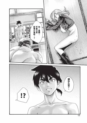 Haruki Araxa Ninpo-Cho Volume. 8 霰草忍法帖 8 Chinese Digital - Page 99