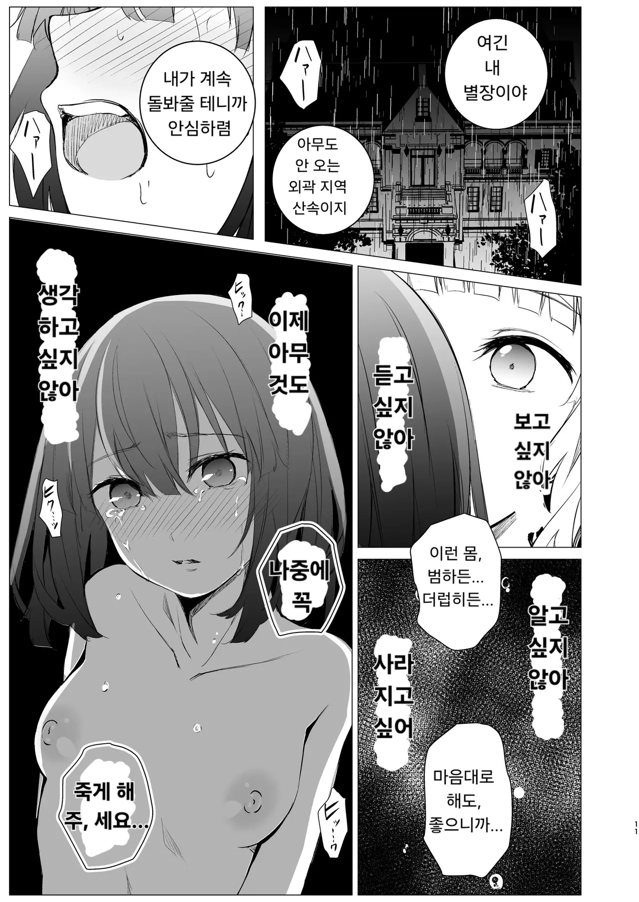 Harumachi Tsurara Nayoi Shiawase no Amayadori 행복한 비 피하기 Korean Digital - Image 10