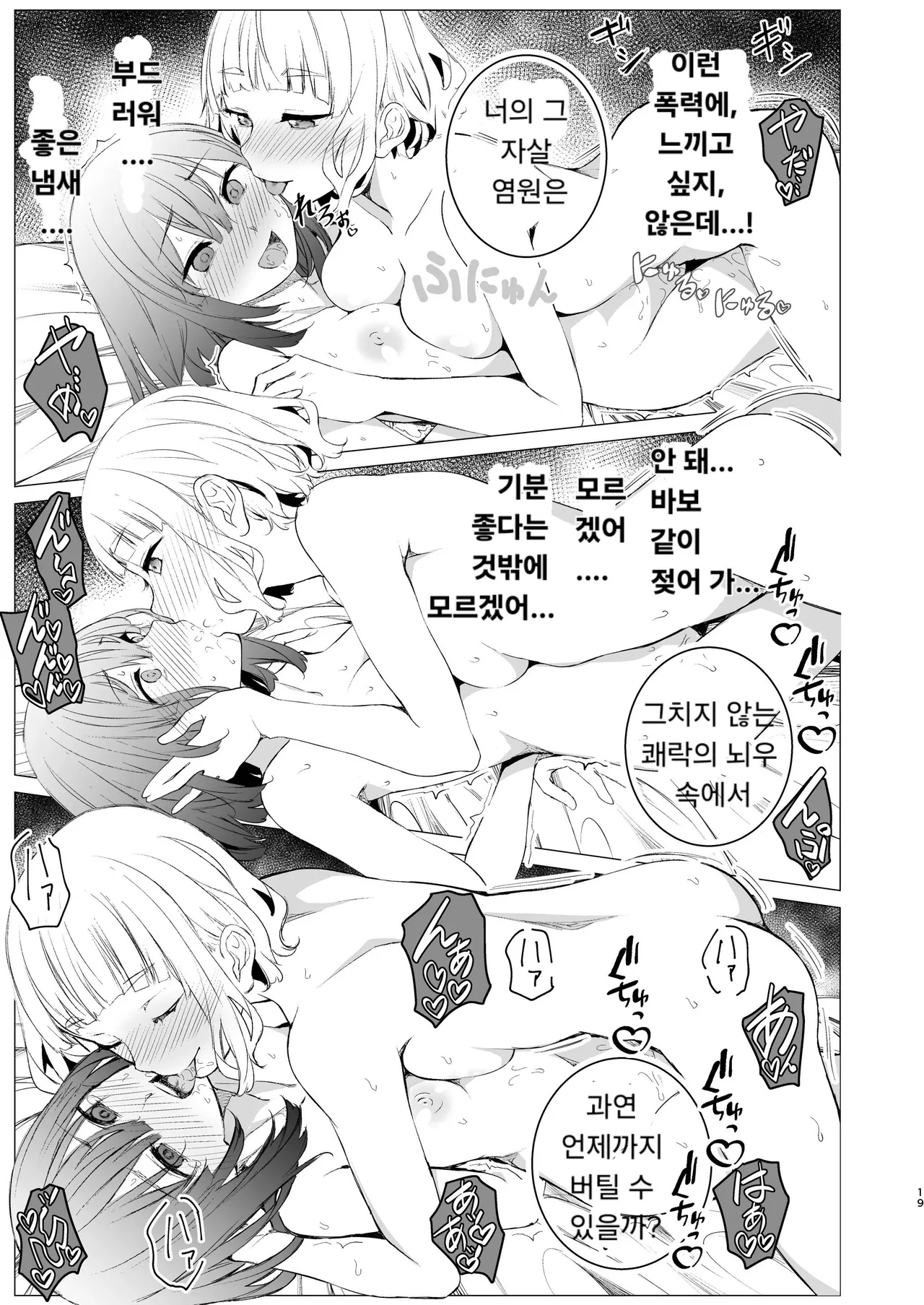 Harumachi Tsurara Nayoi Shiawase no Amayadori 행복한 비 피하기 Korean Digital - Image 18