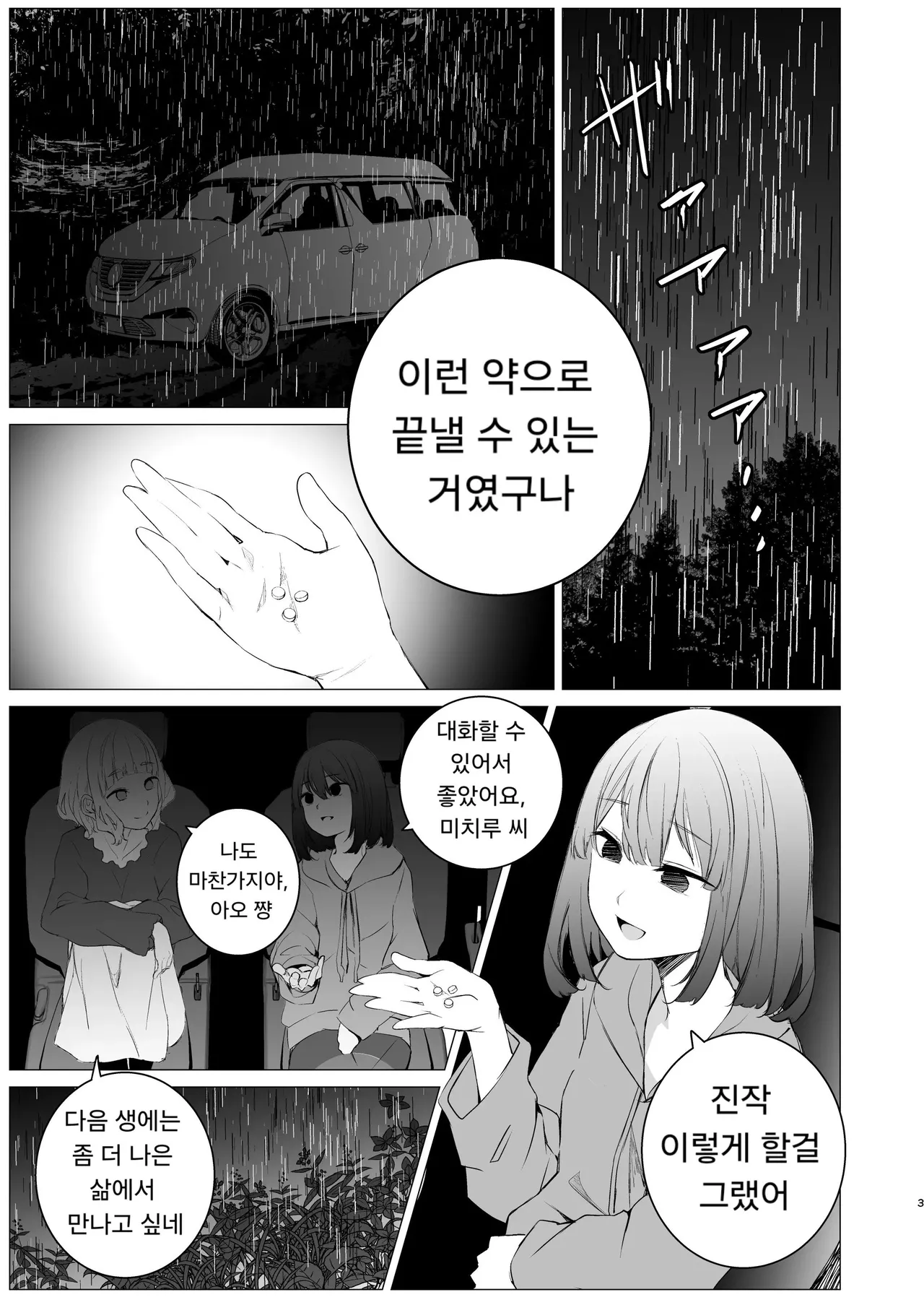 Harumachi Tsurara Nayoi Shiawase no Amayadori 행복한 비 피하기 Korean Digital - Image 2