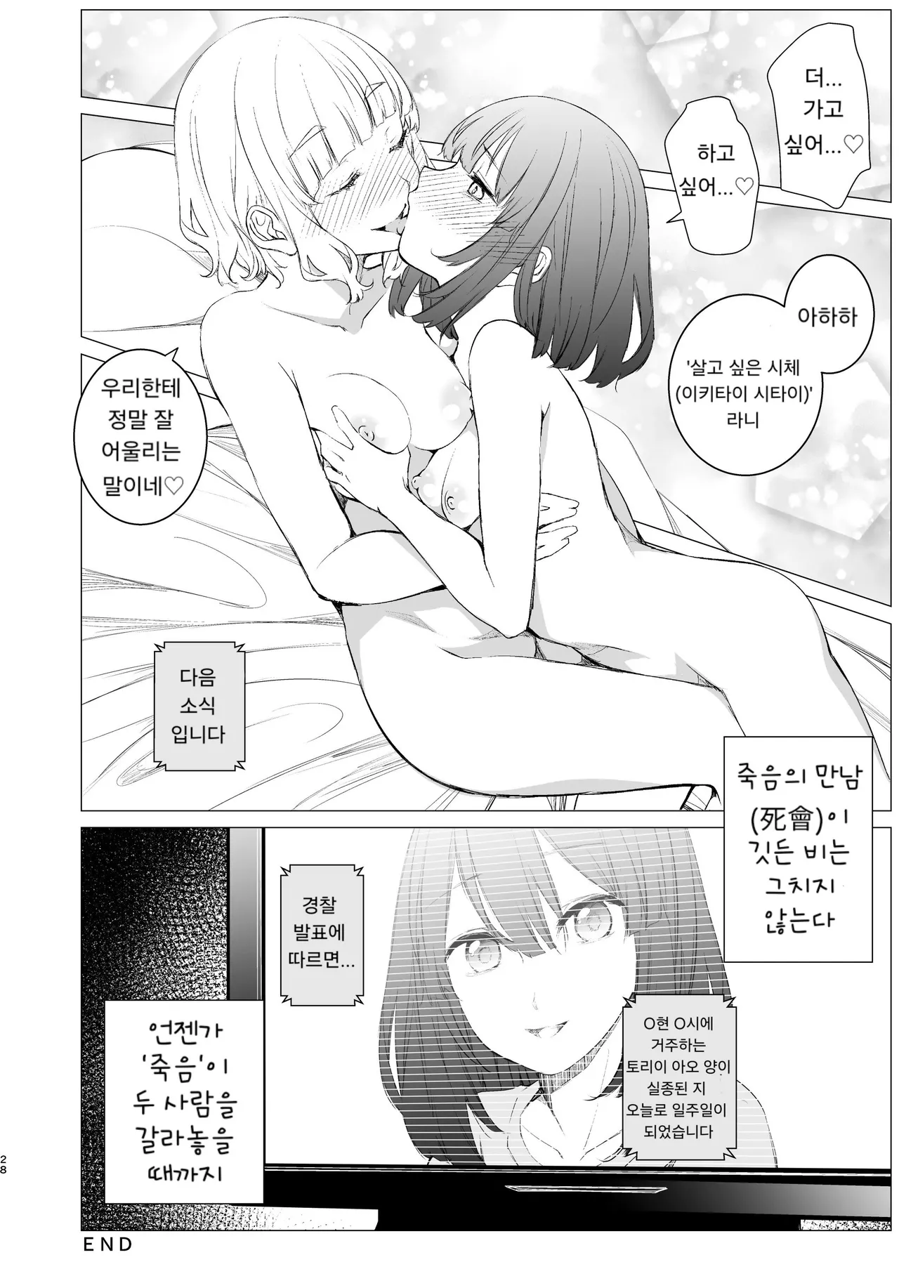 Harumachi Tsurara Nayoi Shiawase no Amayadori 행복한 비 피하기 Korean Digital - Image 27
