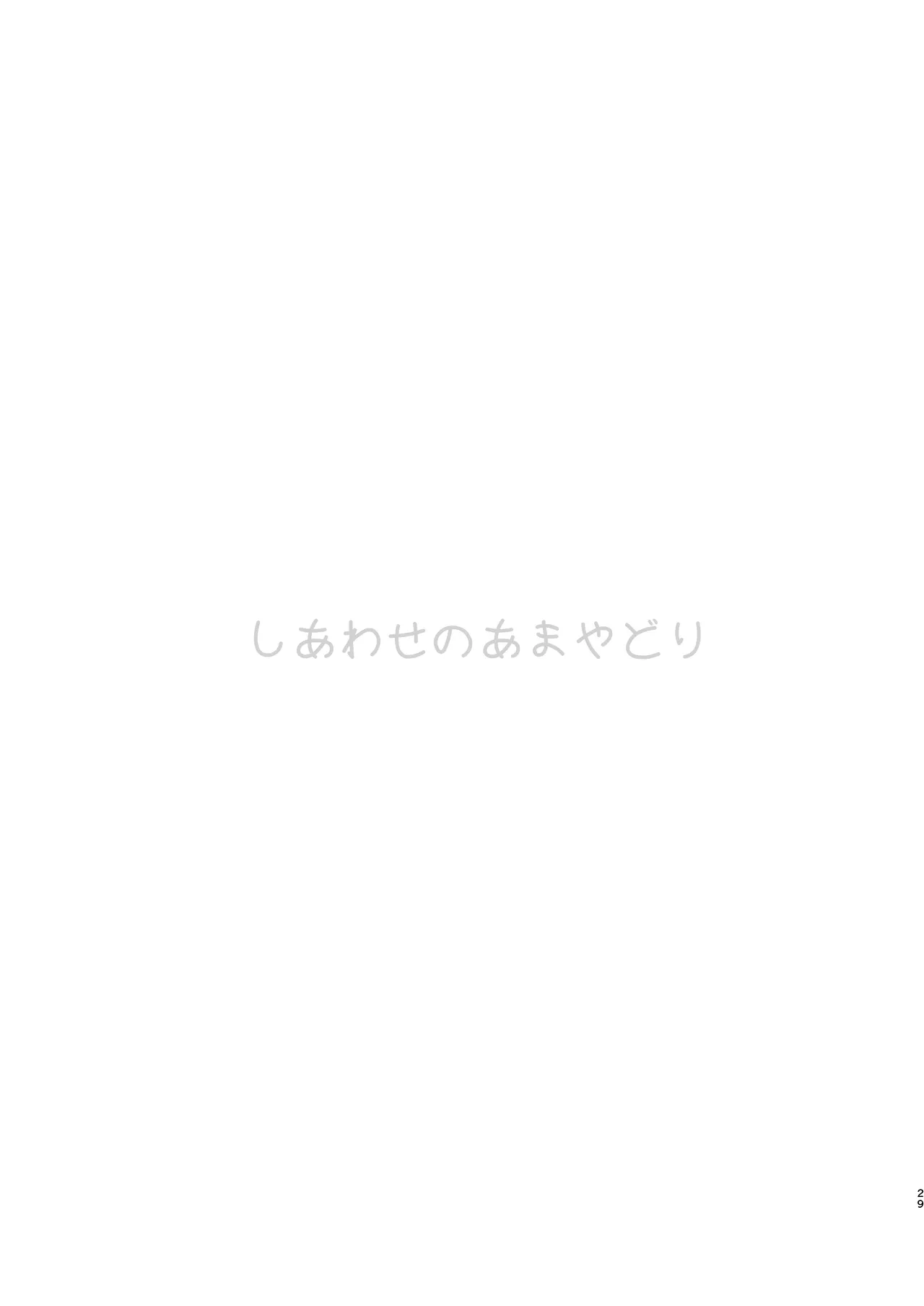 Harumachi Tsurara Nayoi Shiawase no Amayadori 행복한 비 피하기 Korean Digital - Image 28