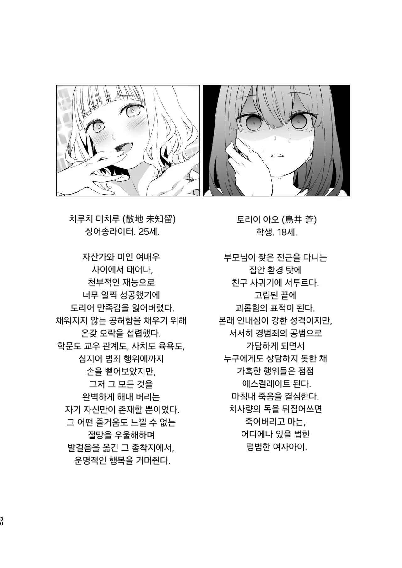 Harumachi Tsurara Nayoi Shiawase no Amayadori 행복한 비 피하기 Korean Digital - Image 29