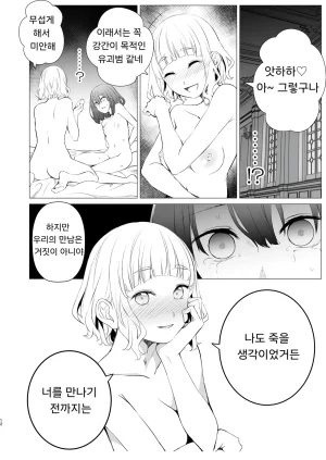 Harumachi Tsurara Nayoi Shiawase no Amayadori 행복한 비 피하기 Korean Digital - Page 11