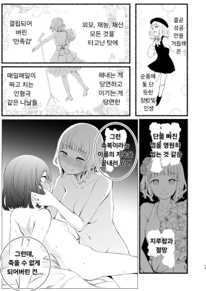 Harumachi Tsurara Nayoi Shiawase no Amayadori 행복한 비 피하기 Korean Digital - Page 12
