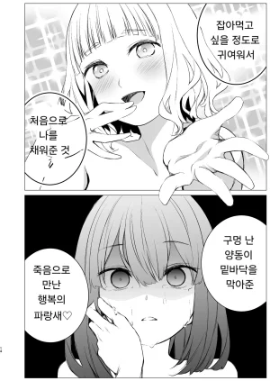 Harumachi Tsurara Nayoi Shiawase no Amayadori 행복한 비 피하기 Korean Digital - Page 13