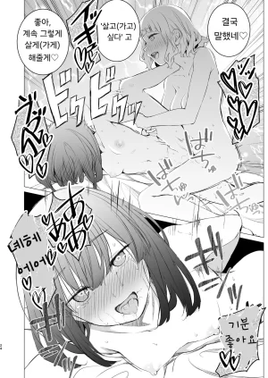 Harumachi Tsurara Nayoi Shiawase no Amayadori 행복한 비 피하기 Korean Digital - Page 23