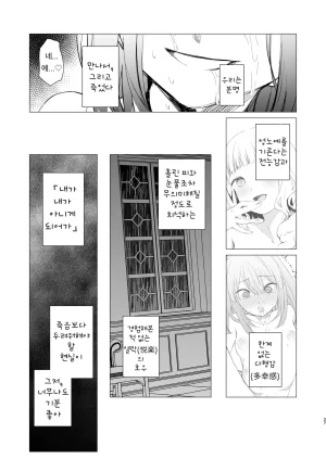 Harumachi Tsurara Nayoi Shiawase no Amayadori 행복한 비 피하기 Korean Digital - Page 26