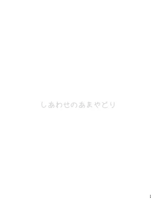 Harumachi Tsurara Nayoi Shiawase no Amayadori 행복한 비 피하기 Korean Digital - Page 28