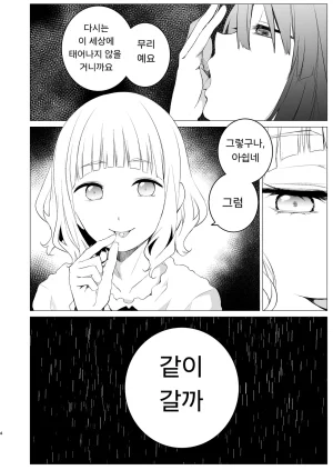 Harumachi Tsurara Nayoi Shiawase no Amayadori 행복한 비 피하기 Korean Digital - Page 3