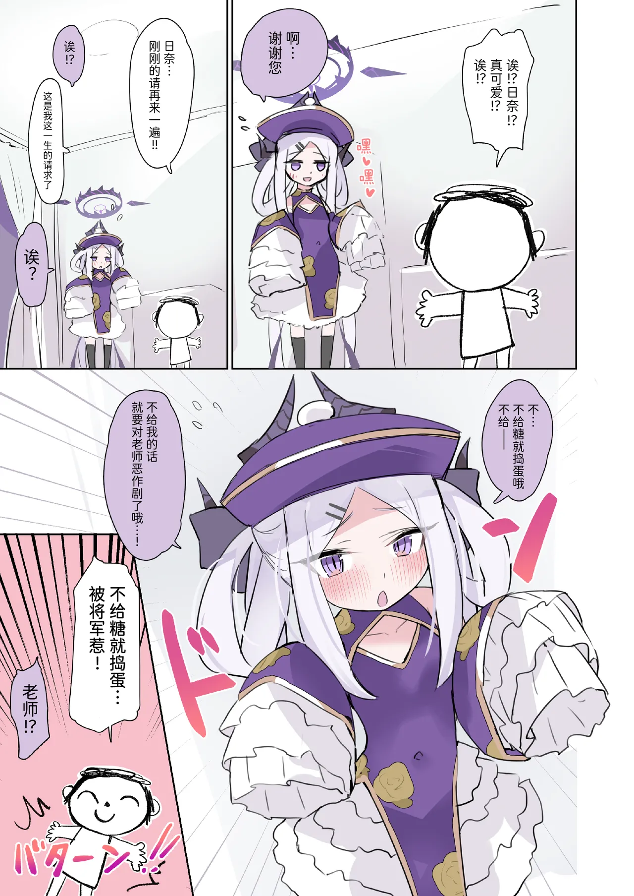 HARURU-URARA Uraara Motto Hina-chan to Ichaicha Shichihenge Blue Archive Chinese 半山世德油豆腐双人汉化 Digital - Image 12