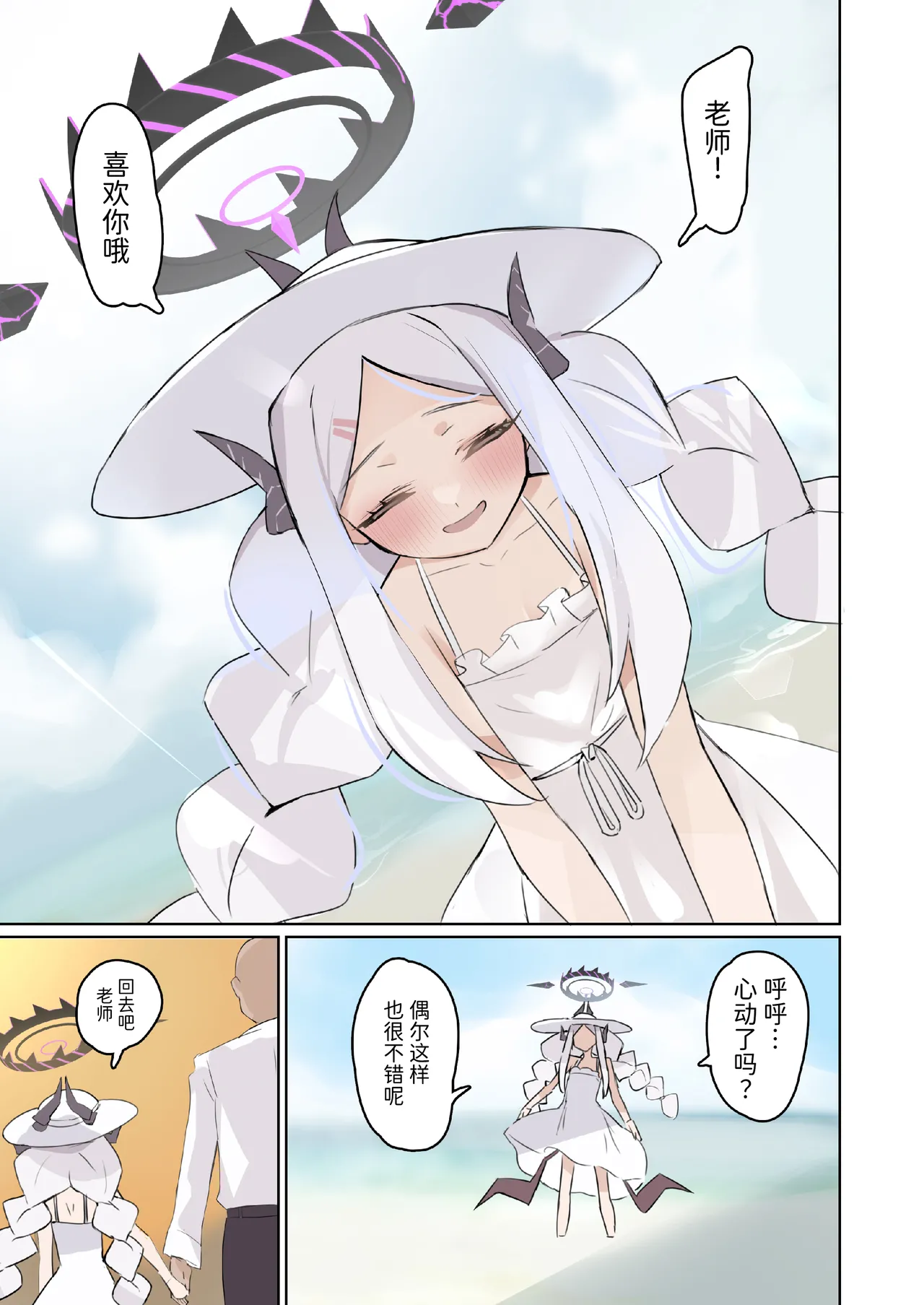 HARURU-URARA Uraara Motto Hina-chan to Ichaicha Shichihenge Blue Archive Chinese 半山世德油豆腐双人汉化 Digital - Image 14