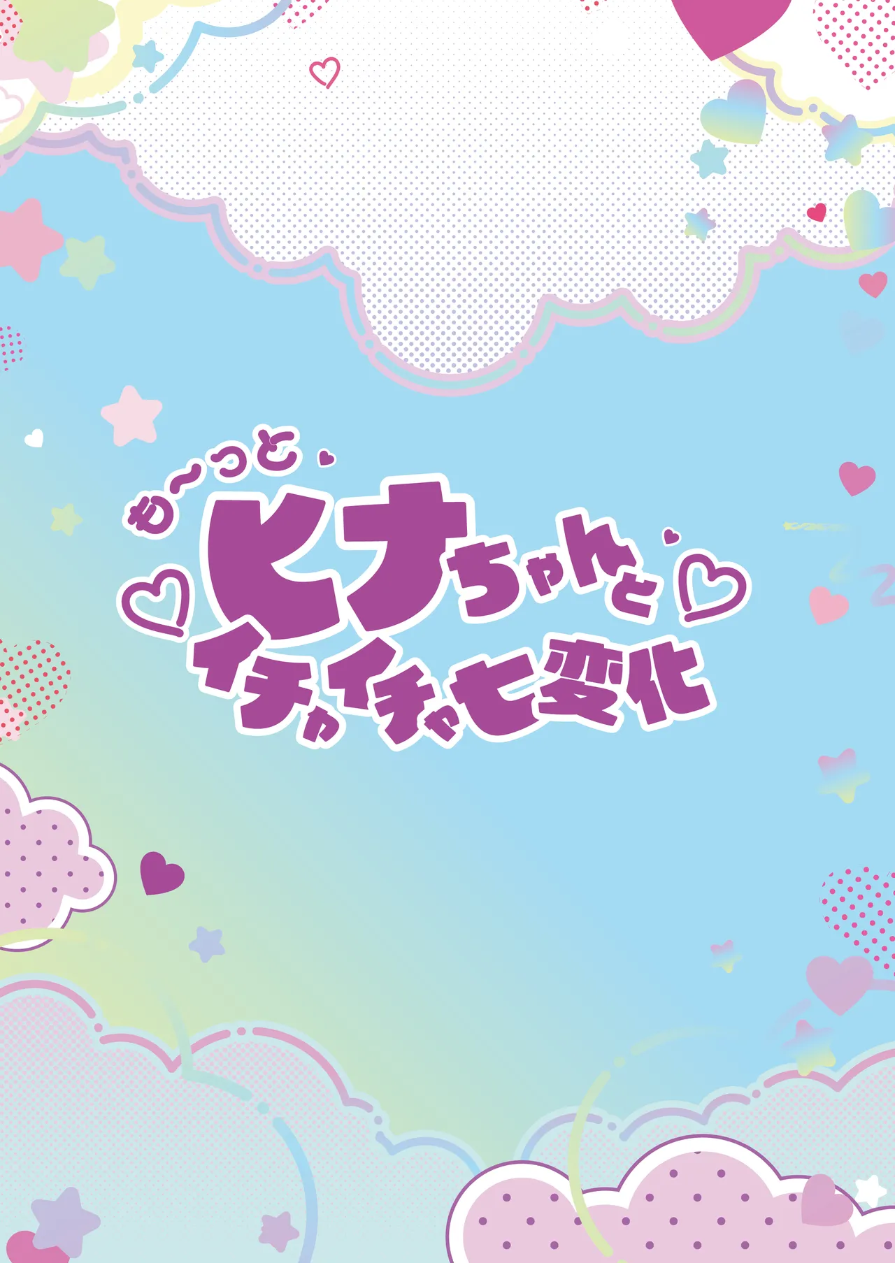 HARURU-URARA Uraara Motto Hina-chan to Ichaicha Shichihenge Blue Archive Chinese 半山世德油豆腐双人汉化 Digital - Image 17