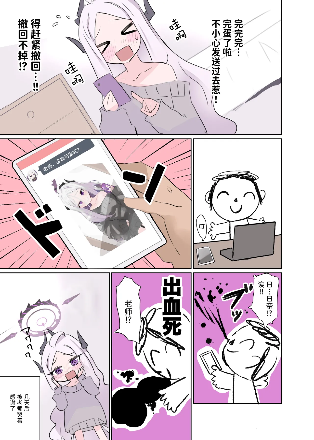 HARURU-URARA Uraara Motto Hina-chan to Ichaicha Shichihenge Blue Archive Chinese 半山世德油豆腐双人汉化 Digital - Image 4