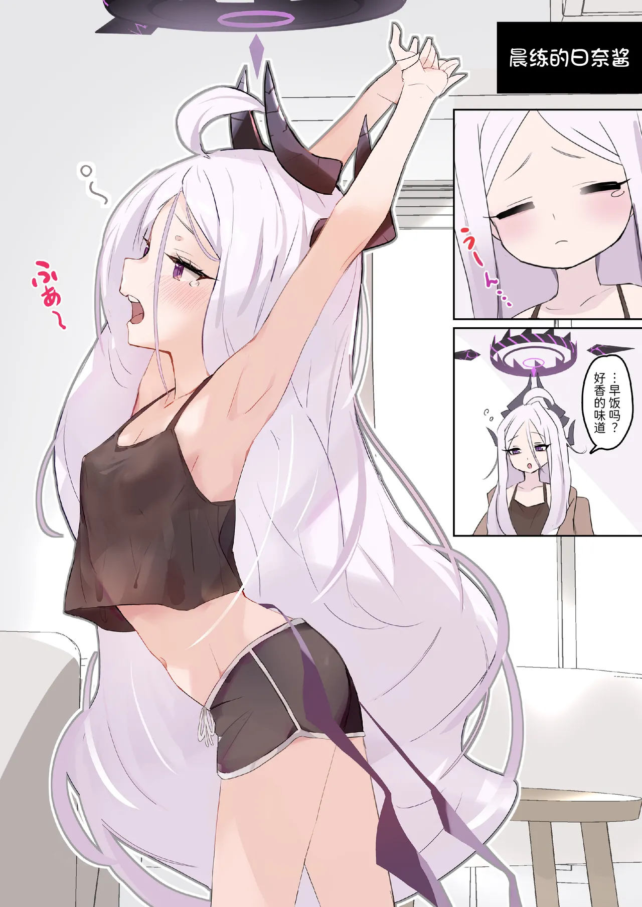 HARURU-URARA Uraara Motto Hina-chan to Ichaicha Shichihenge Blue Archive Chinese 半山世德油豆腐双人汉化 Digital - Image 7