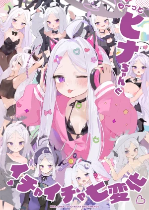 HARURU-URARA Uraara Motto Hina-chan to Ichaicha Sh...