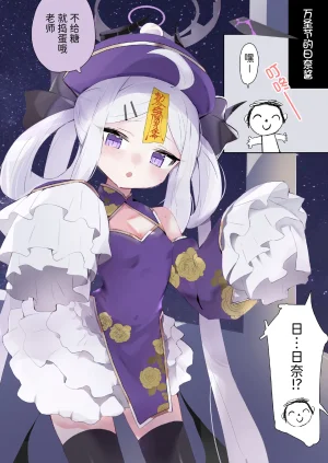 HARURU-URARA Uraara Motto Hina-chan to Ichaicha Shichihenge Blue Archive Chinese 半山世德油豆腐双人汉化 Digital - Page 11