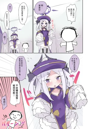 HARURU-URARA Uraara Motto Hina-chan to Ichaicha Shichihenge Blue Archive Chinese 半山世德油豆腐双人汉化 Digital - Page 12