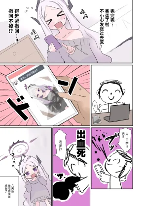 HARURU-URARA Uraara Motto Hina-chan to Ichaicha Shichihenge Blue Archive Chinese 半山世德油豆腐双人汉化 Digital - Page 4