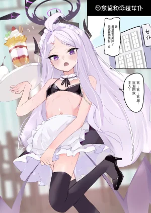 HARURU-URARA Uraara Motto Hina-chan to Ichaicha Shichihenge Blue Archive Chinese 半山世德油豆腐双人汉化 Digital - Page 9