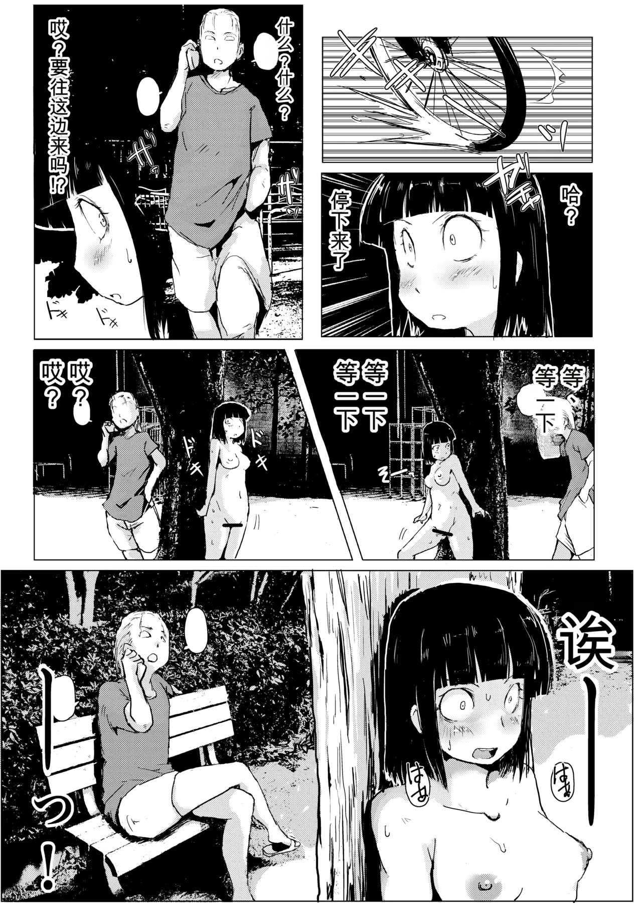 Harusame Kanmidokoro Harusame Kakigoori Dakara Roshutsu wa Yamerarenai Digital Chinese - Image 22